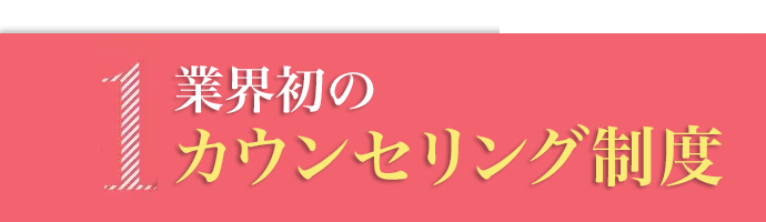 カウンセリングのパイオニア