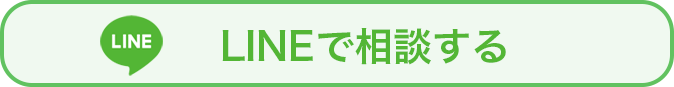 LINEで問い合わせるå